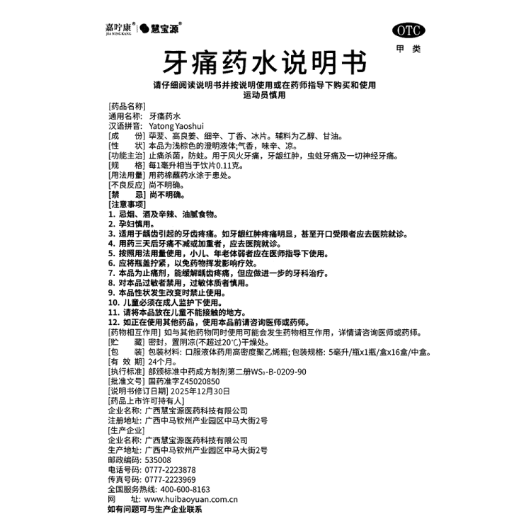 商品说明书