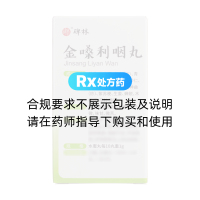 金嗓利咽丸(碑林)