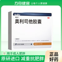奥利司他胶囊(赛尼可)