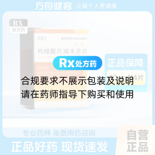 枸橼酸托瑞米芬片(枢瑞)