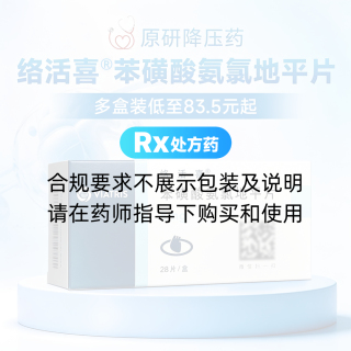 苯磺酸氨氯地平片(络活喜)