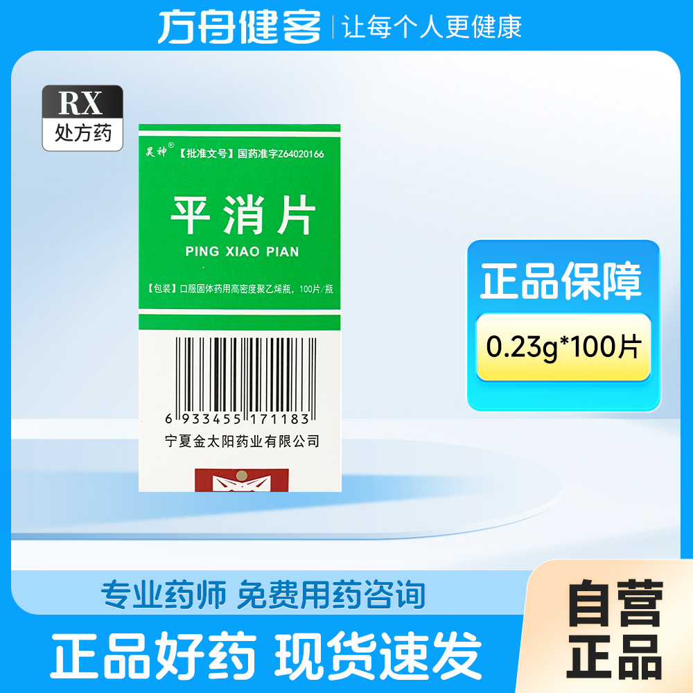 平消片(昊神)