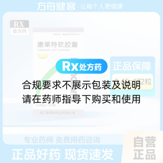 康莱特软胶囊(康莱特)