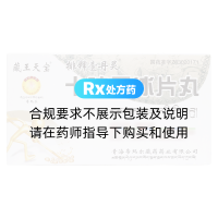 十味黑冰片丸(藏王天宝)