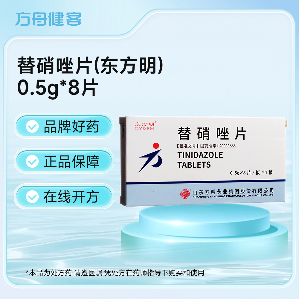 替硝唑片(东方明)
