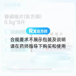 替硝唑片(东方明)