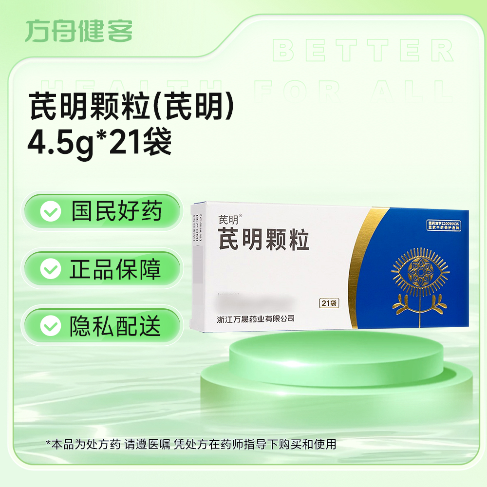 芪明颗粒(芪明)