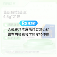 芪明颗粒(芪明)