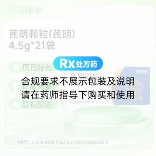 芪明颗粒(芪明)
