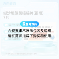 缬沙坦氢氯噻嗪片(福坦)