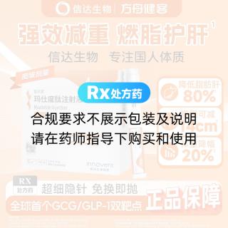 玛仕度肽注射液(信尔美)