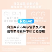 玛仕度肽注射液(信尔美)