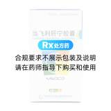 当飞利肝宁胶囊(美大康)