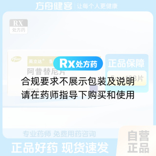 阿昔替尼片(英立达)