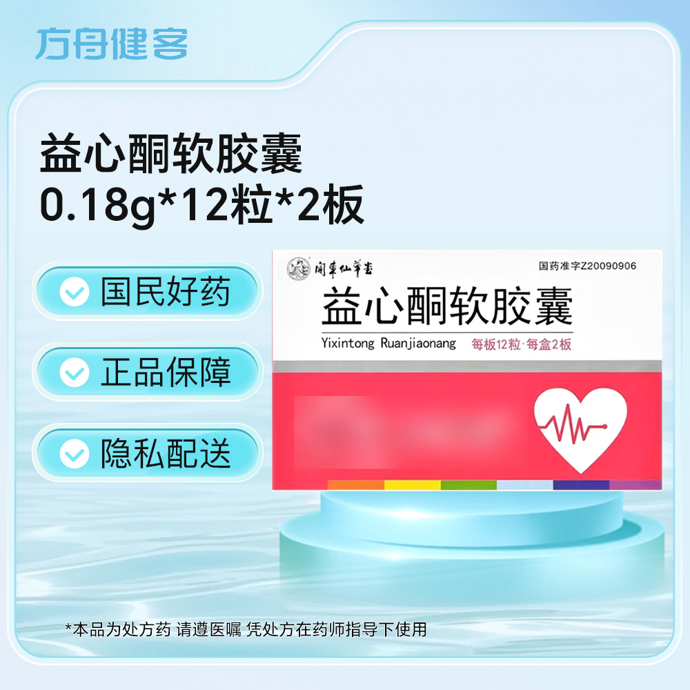 益心酮软胶囊(其他)
