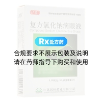 复方氯化钠滴眼液(目鉴)