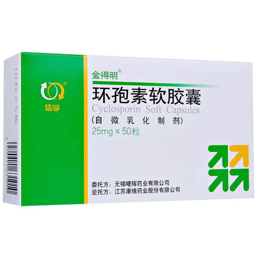 环孢素软胶囊(金得明)