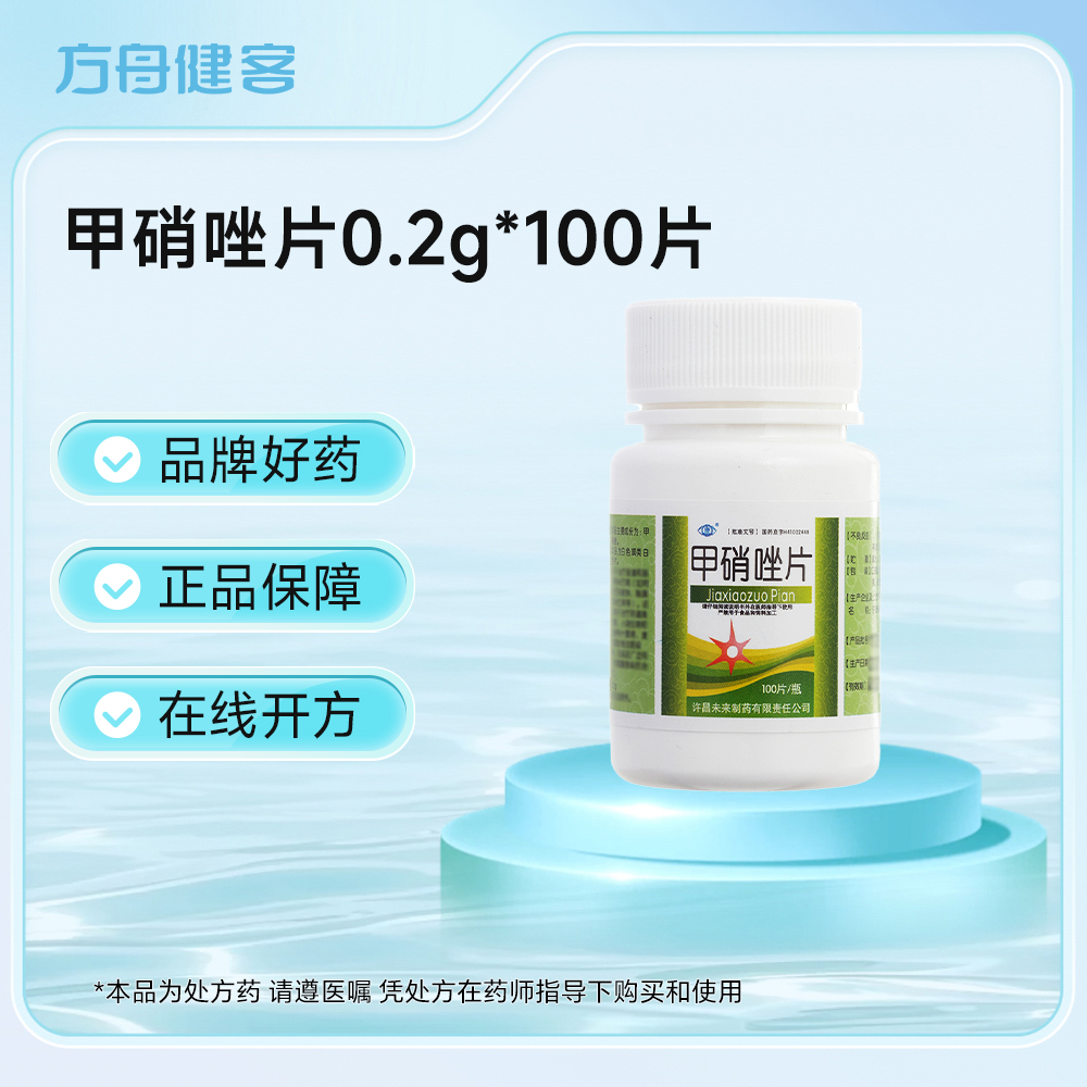 甲硝唑片(其他)