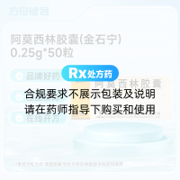 阿莫西林胶囊(金石宁)