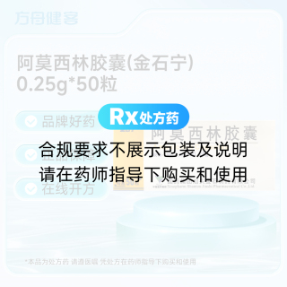 阿莫西林胶囊(金石宁)