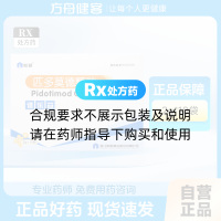 匹多莫德颗粒(仙琚)