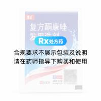复方酮康唑发用洗剂(康王)(RX)