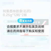 阿莫西林胶囊(石药)