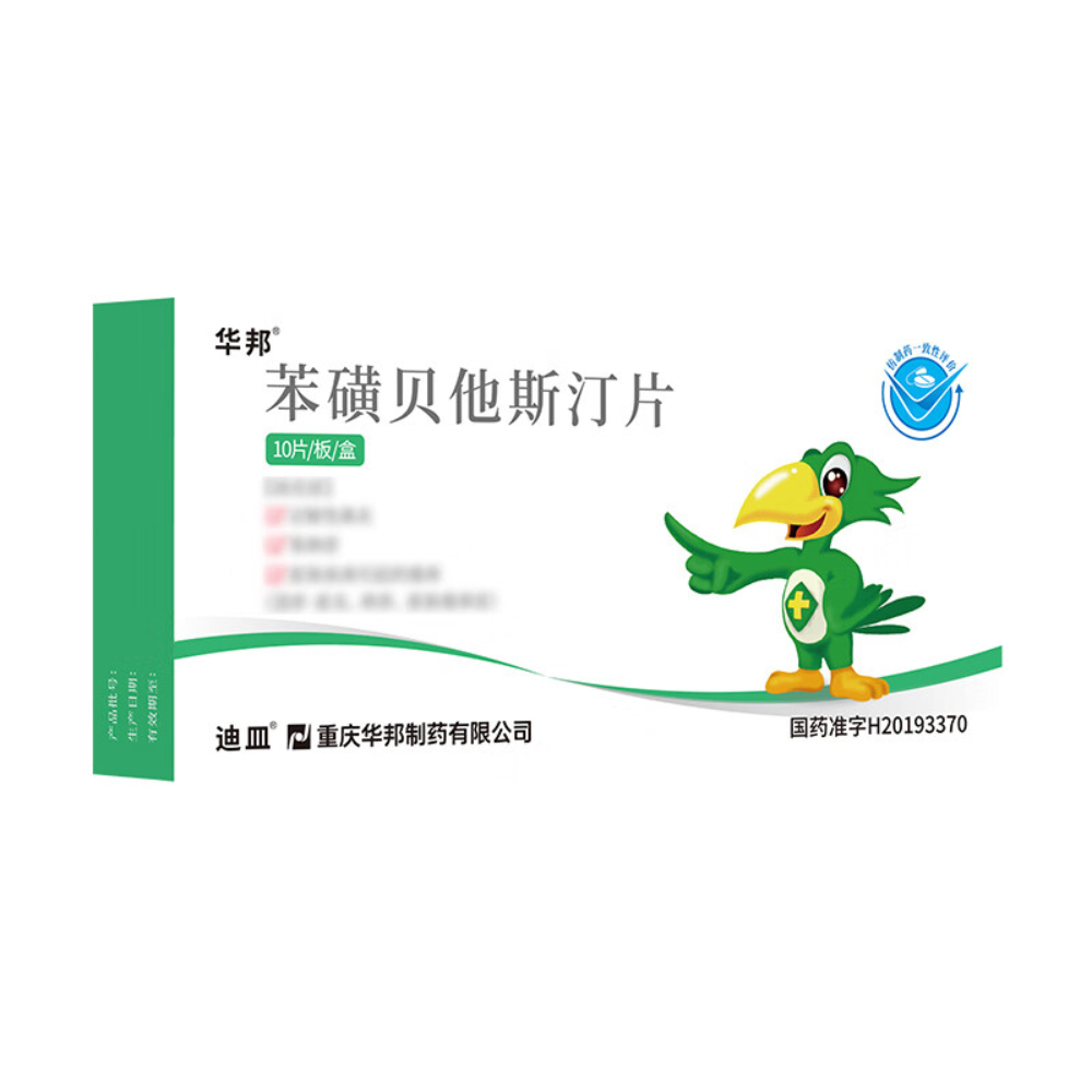 苯磺贝他斯汀片(迪皿)