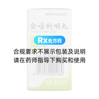 金嗓利咽丸(碑林)