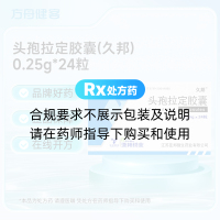 头孢拉定胶囊(久邦)