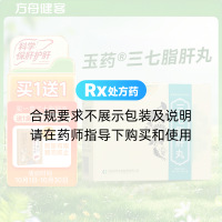 三七脂肝丸(玉药)