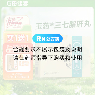 三七脂肝丸(玉药)