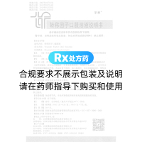 转移因子口服溶液(孚泰)