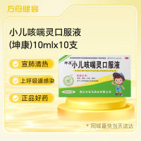 小儿咳喘灵口服液(坤康)