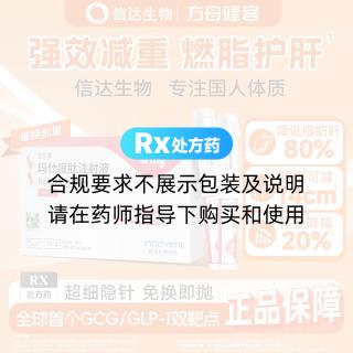 玛仕度肽注射液(信尔美)