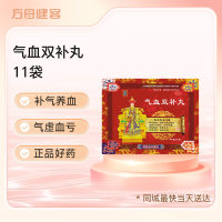 气血双补丸(御室)