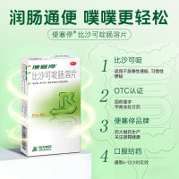 比沙可啶肠溶片(便塞停)