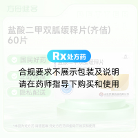 盐酸二甲双胍缓释片(齐佶)