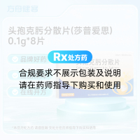 头孢克肟分散片(莎普爱思)