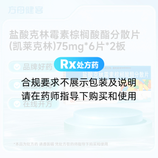 盐酸克林霉素棕榈酸酯分散片(凯莱克林)