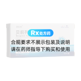 贝前列素钠片(德凯纳)