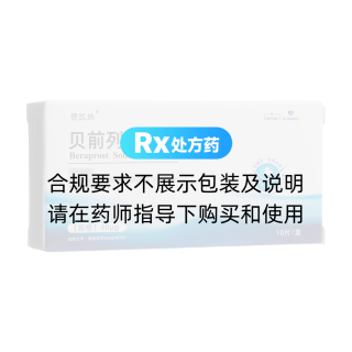 贝前列素钠片(德凯纳)
