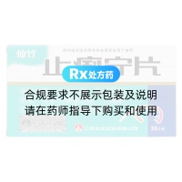 止痢宁片(仙竹)