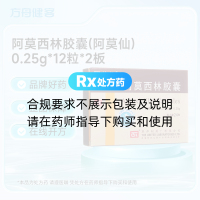 阿莫西林胶囊(阿莫仙)