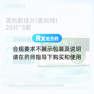 清热散结片(麦科特)