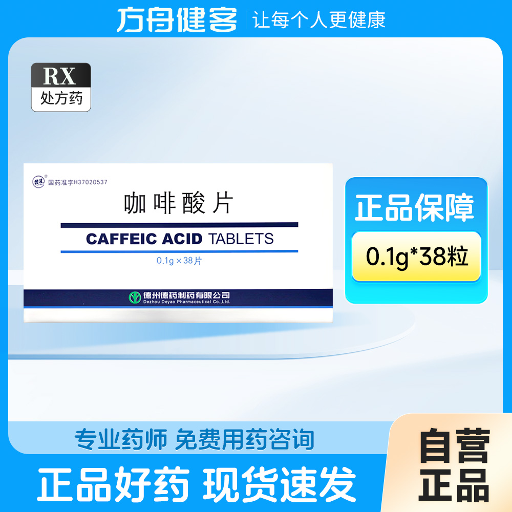 咖啡酸片(鲁北)