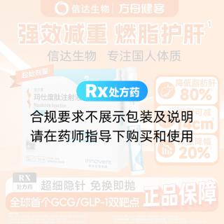 玛仕度肽注射液(信尔美)