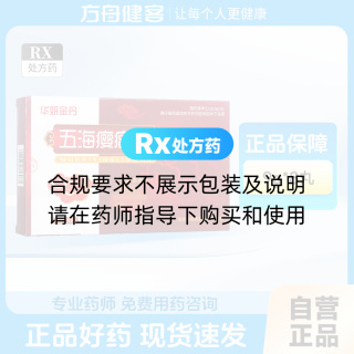 五海瘿瘤丸(华妍金丹)