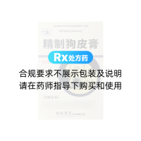精制狗皮膏(药谷)
