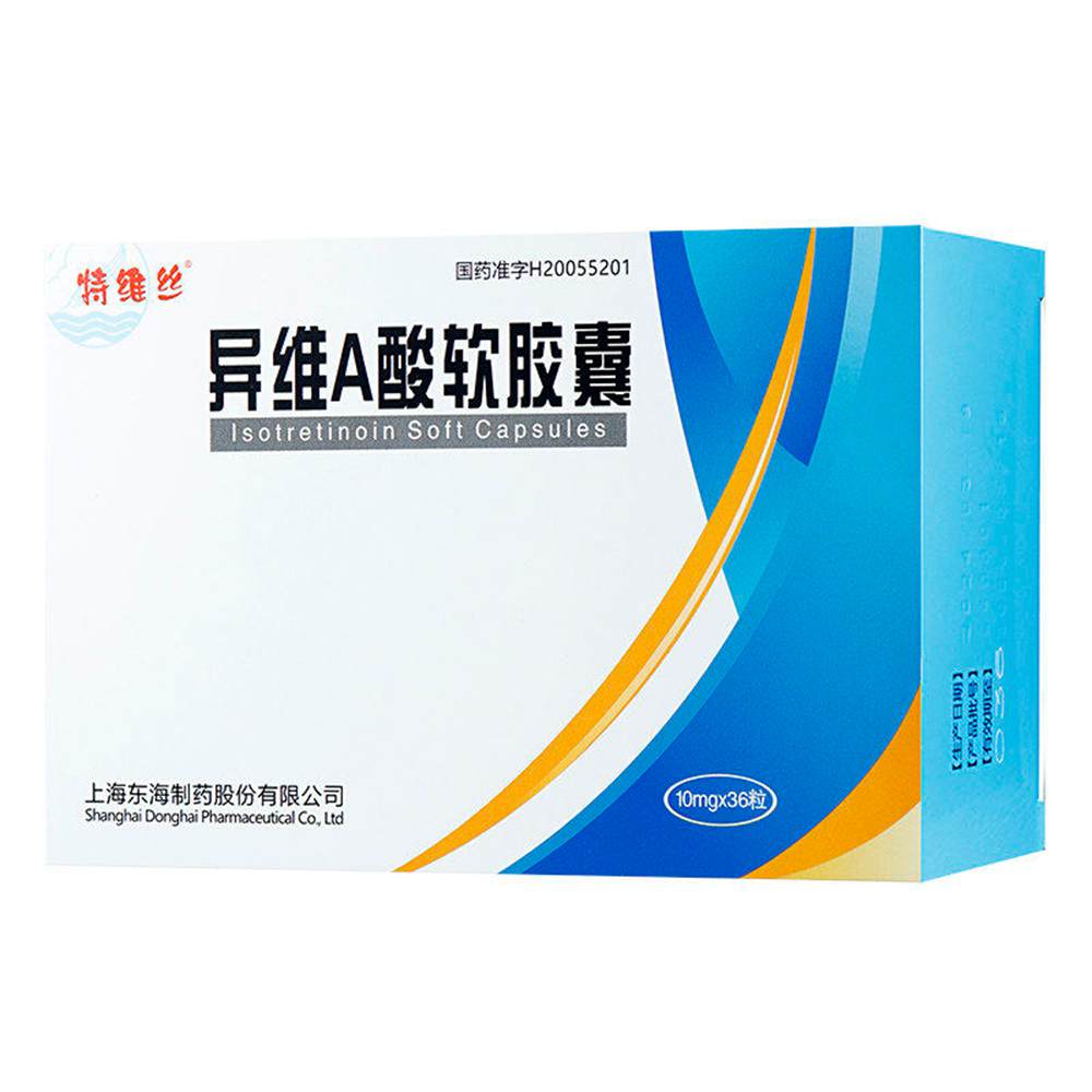 异维A酸软胶囊